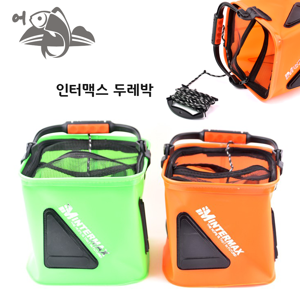 어피싱 인터맥스 두레박 물고기 살림통 접이식 8,500원