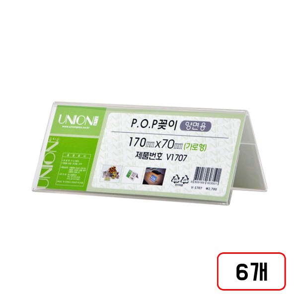POP꽂이 쇼케이스(양면용/가로형), 6개 29,000원
