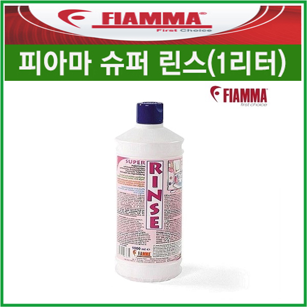 리오아웃도어 FIAMMA 피아마 슈퍼린스 1리터 용변세정제 변기세정제 캠핑용품 노지캠핑 차박캠핑 캠핑카 카라반 트레일러 화장실 25,900원
