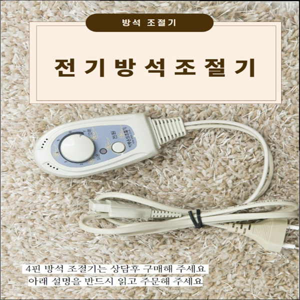 한일의료기 전기방석조절기 모든제품 호환/2P 15,000원