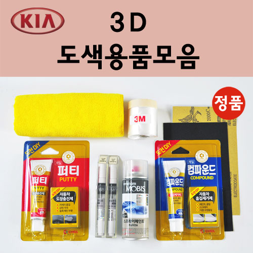 순정품 기아 3D 브라이트실버 자동차 붓펜 카페인트 도색 스프레이 차량용 K3 K5 K7 올뉴 더뉴 모하비 쏘렌토 프라이드 카렌스 카니발 레이 스포티지 모닝 쏘울 800원