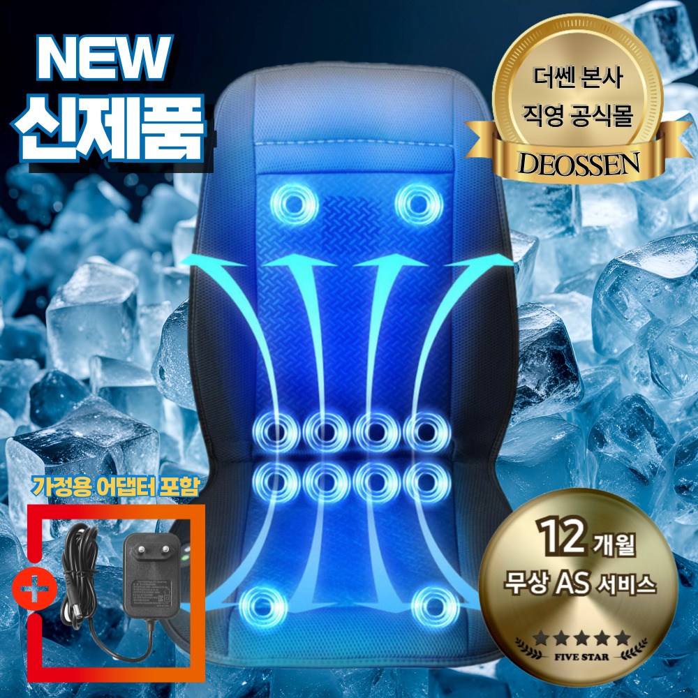 더쎈 차량용 통풍시트 전신 쿨링시트 자동차 운전석 송풍시트 쿨시트 커버 모든 차종 가능, 1개 75,000원