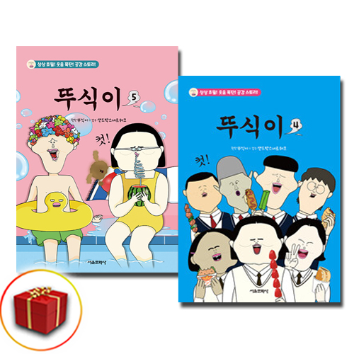 뚜식이 4-5권 전2권 세트 21,600원
