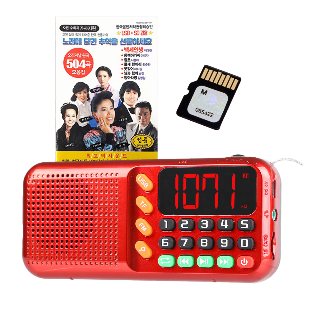 코비 효도 라디오 + 트로트 불후의명곡 504곡 SD카드 세트 45,900원