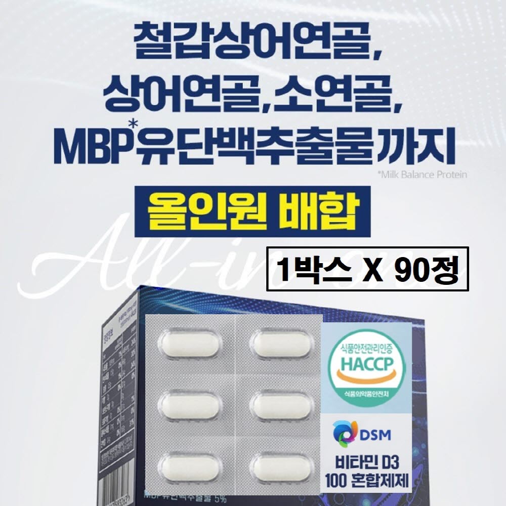 콘드로이친 1200 철갑상어 6형 소연골 상어연골 트리플 올인원 플러스 우슬 mbp 비타민d3 보스웰리아 해조 칼슘 저분자 칠갑상어 c6s 뮤코다당단백 소유래 식약청 해썹 인증 20,900원
