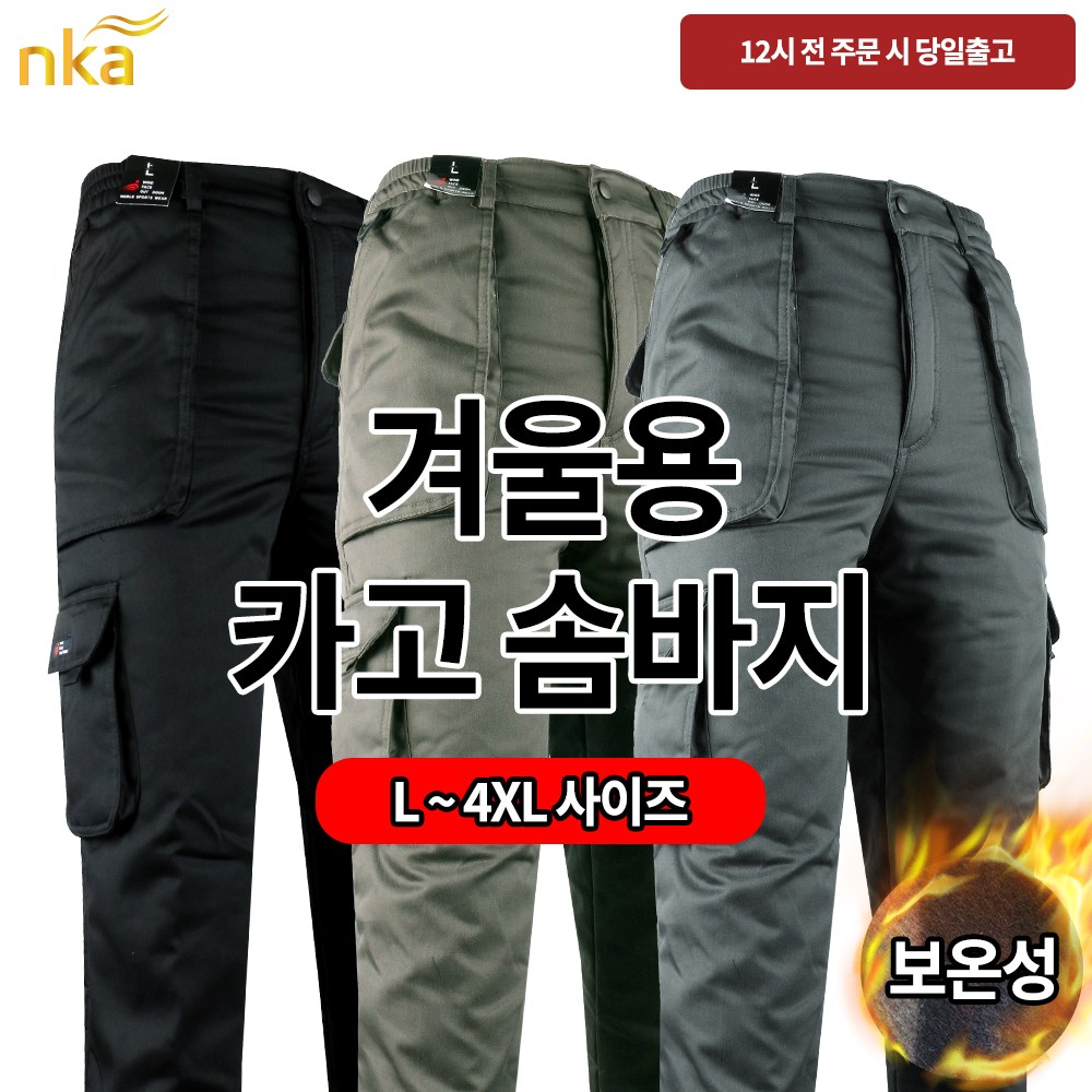 엔케이아울렛 NK윈드D기모솜카고 포근한 따뜻한 보온력 남자 남성 팬츠 작업복 등산복 아웃도어 단체 29,800원