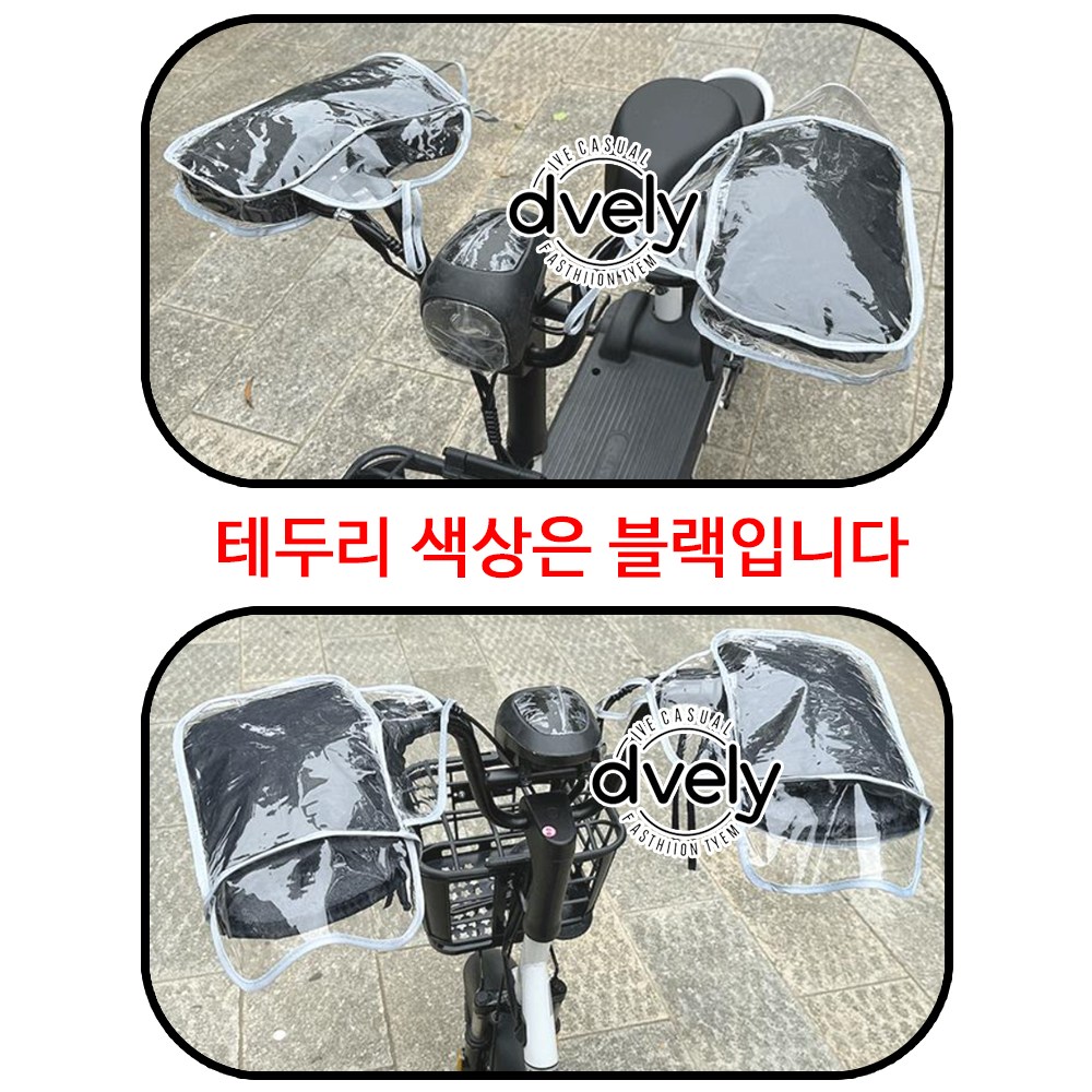 핸들토시커버 킥보드 전기자전거 스쿠터 작은 핸들토시 미니 방한커버 핸드머프 방한토시 방한장갑 털장갑 9,900원