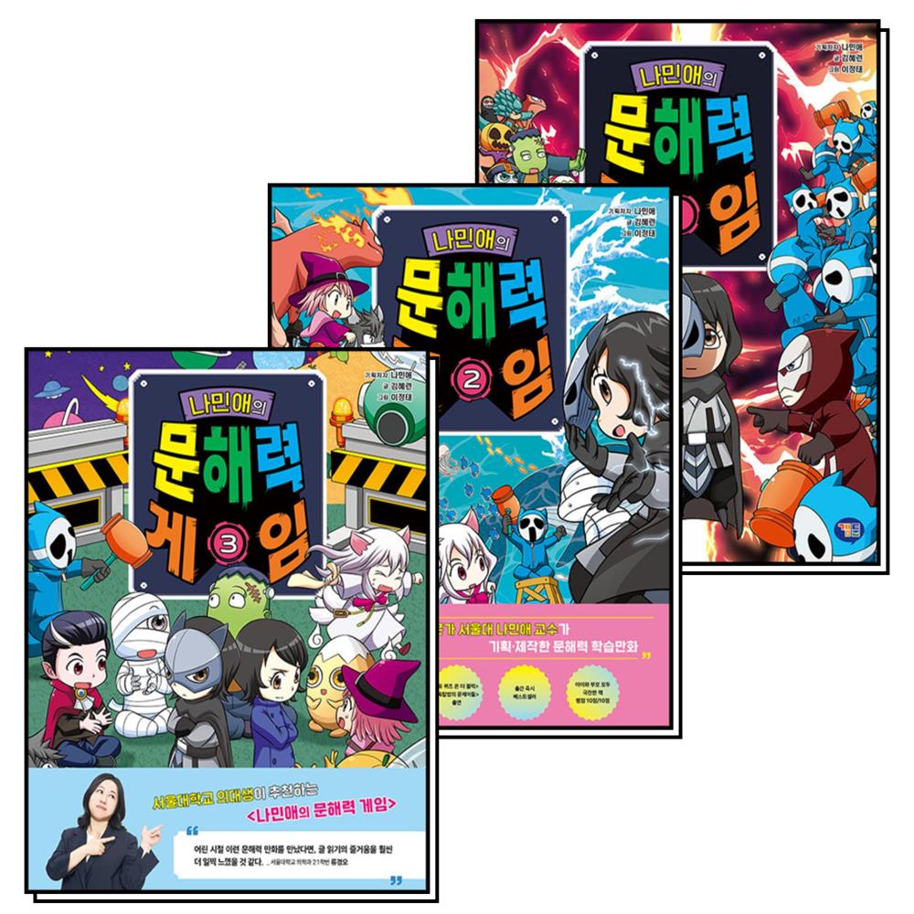 나민애의 문해력 게임 1-3 권 세트 (전3권) 40,500원