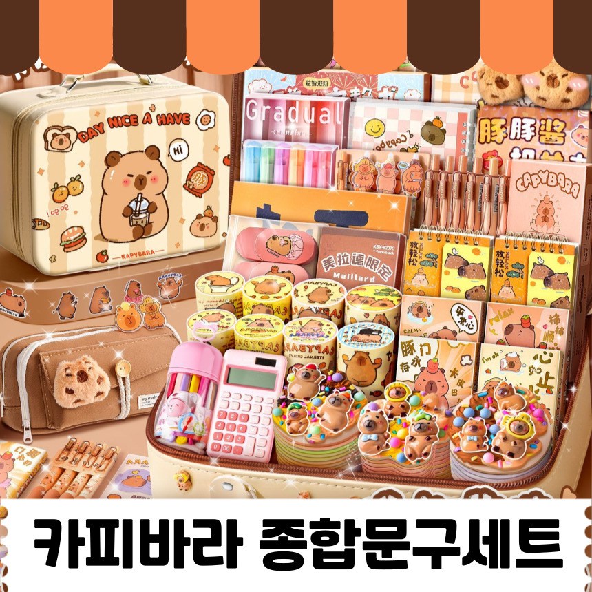 [당일출고] 카피바라종합선물세트 카피바라종합문구세트 카피바라 선물 카피바라문구세트 선물세트, 카피바라 문구세트, 1세트 55,160원