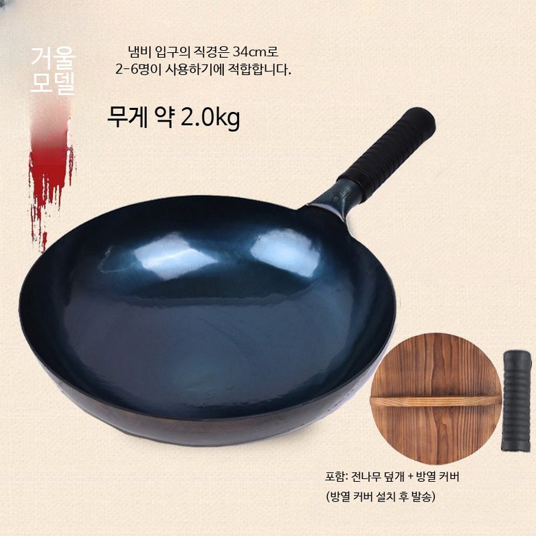 무쇠 웍 전통 단조 방식 수제 흑색 프라이팬 코팅 없는 논스틱 주방용품 거울형 34cm 뚜껑+방열커버 71,100원