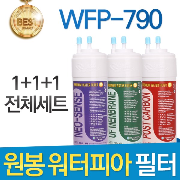원봉 워터피아 WFP-790 고품질 정수기 필터 호환 전체세트 39,700원