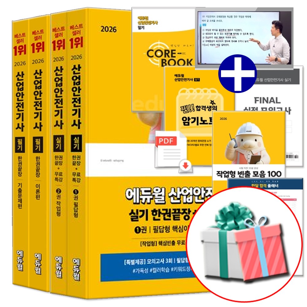 에듀윌 2026 산업안전기사 필기 + 산안기 실기 세트 전2권, 현재가 72,000원