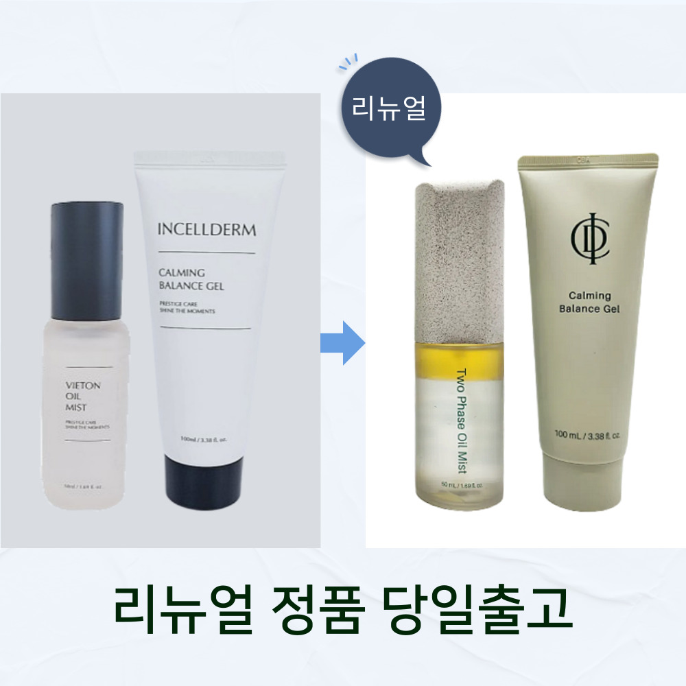 [정품 당일발송] 인셀덤 2종 오일미스트+카밍젤 61,350원