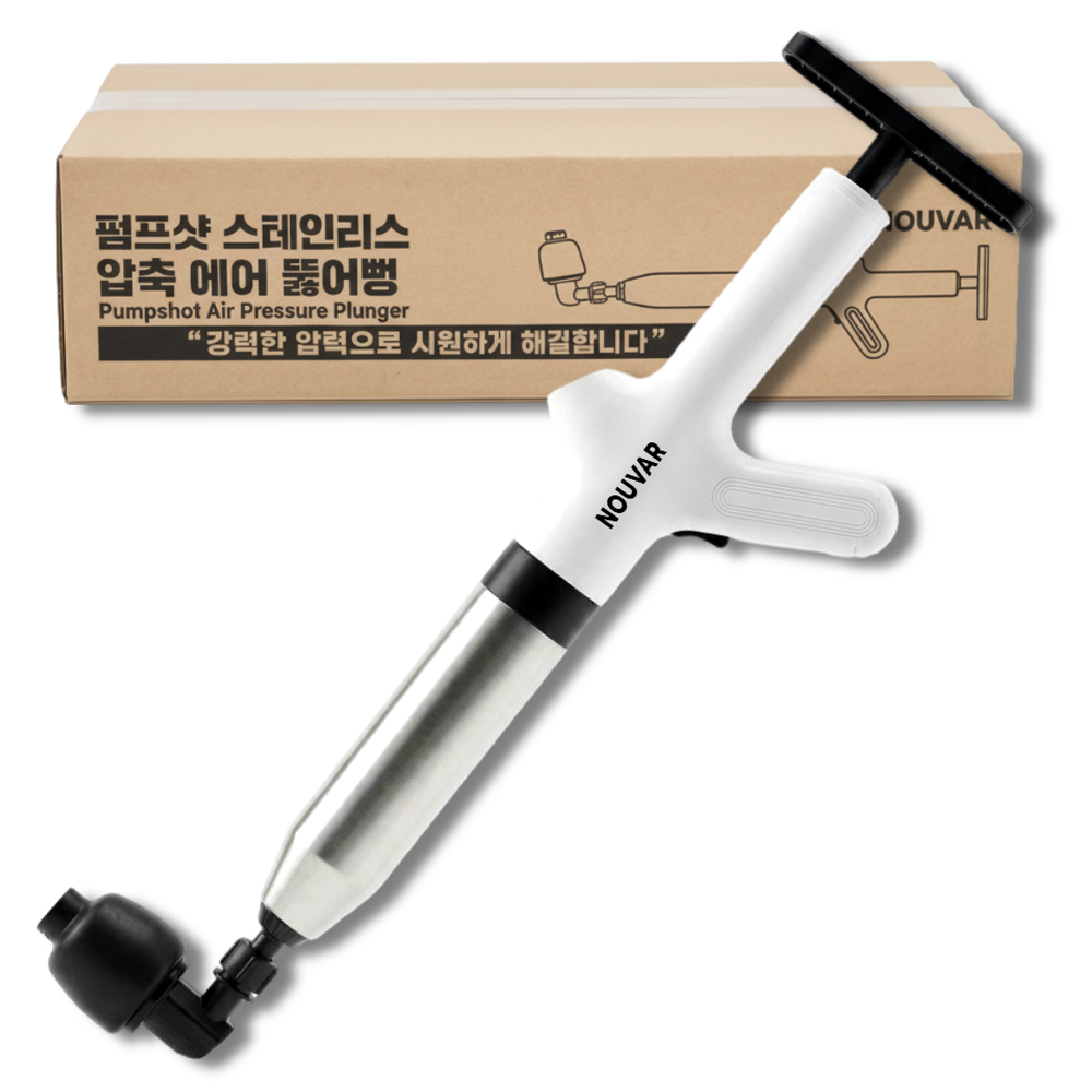 누바르 펌프샷 스테인리스 압축 에어 펌프 뚫어뻥, 실버 퓨어 화이트 32,900원