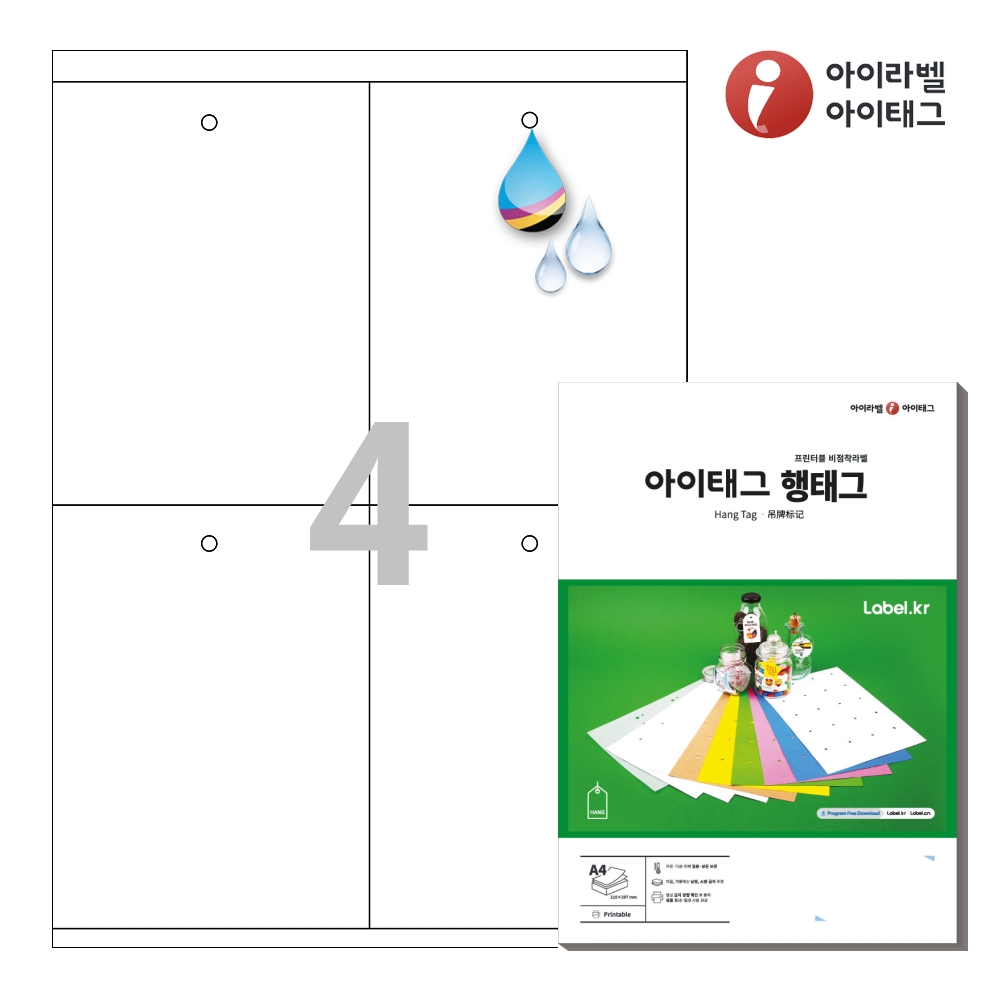 아이태그 TLH0041HQ A4 출력용 비점착 행태그 흰색 방수 프리미엄 88,000원