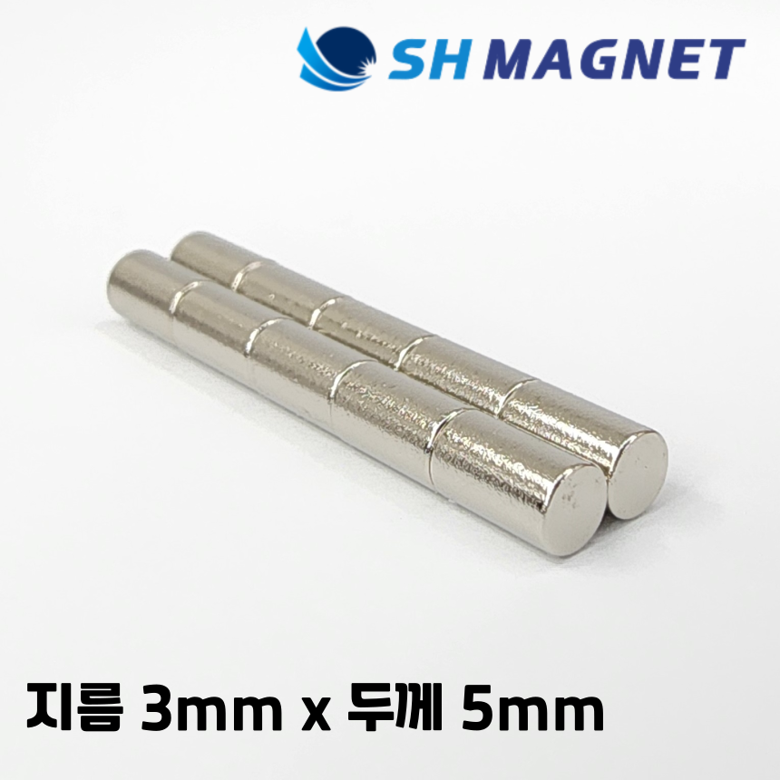 D3x5T 초강력 네오디움 희토류 ND 원형자석 지름 3mm x 두께 5mm [SH MAGNET] 18,300원