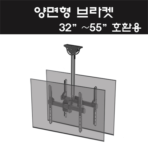 TV 모니터 이중 천장브라켓 양면형 멀티 천정브라켓 125,000원