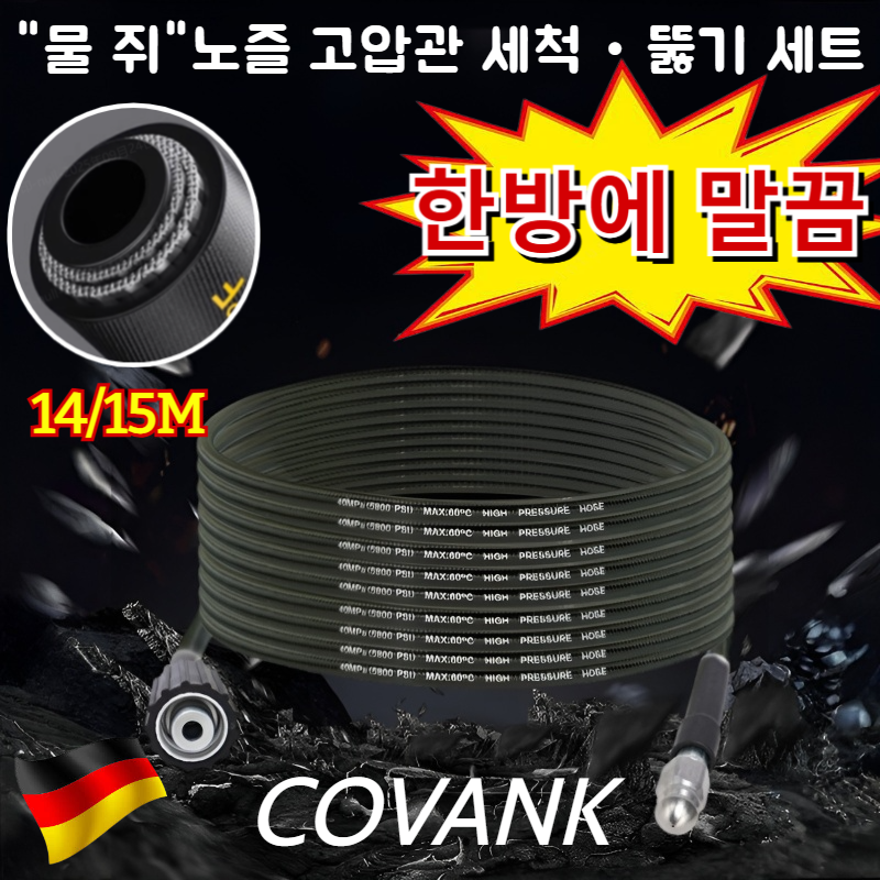 물쥐 노즐 고압관 세척·뚫기 세트 고압세척 한방에 말끔 강력 수압 고효율 완벽 청소 18,100원