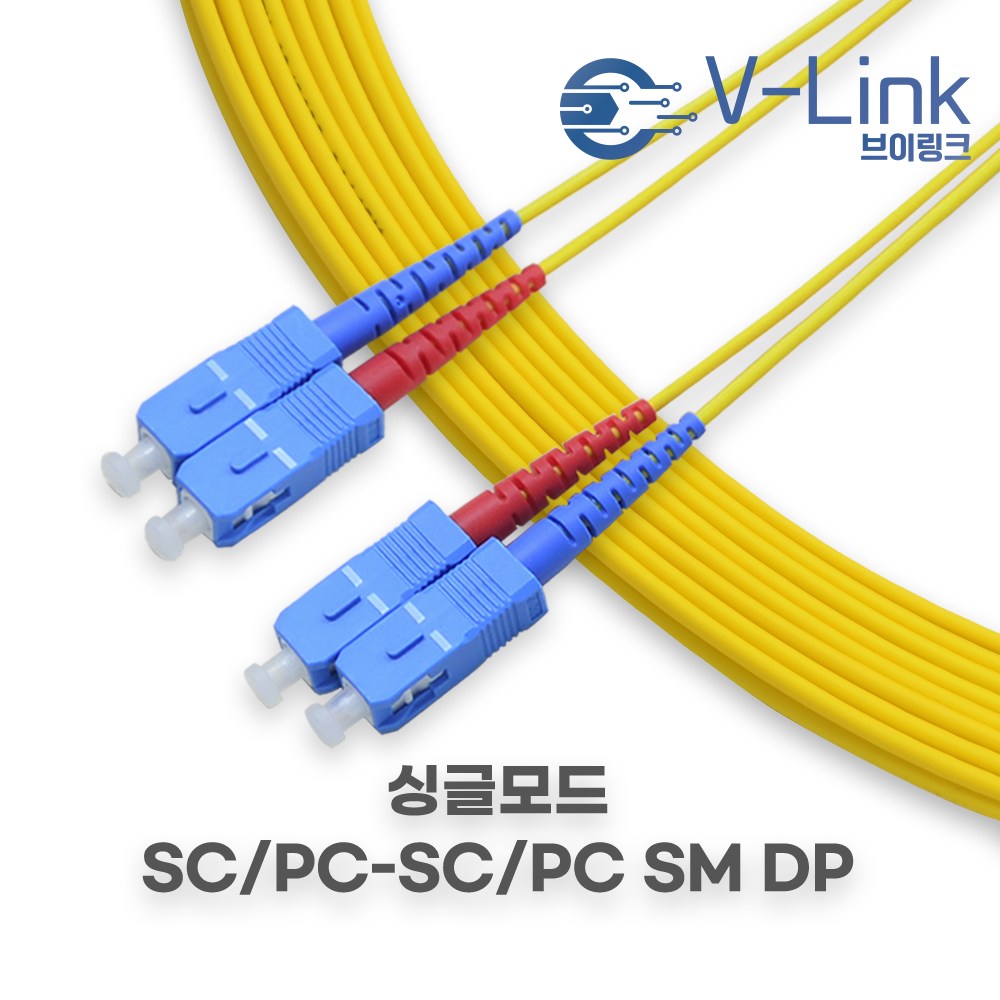 브이링크 국산 광 점퍼코드 SC SC SM DP(2C) 싱글모드 광 패치코드 케이블 1M - 100M 23,630원