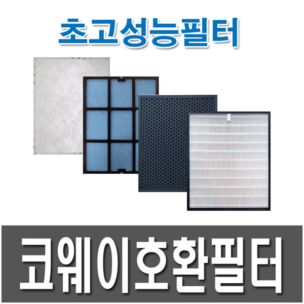 코웨이 AP-1503CH 호환용필터 1년사용 35,980원