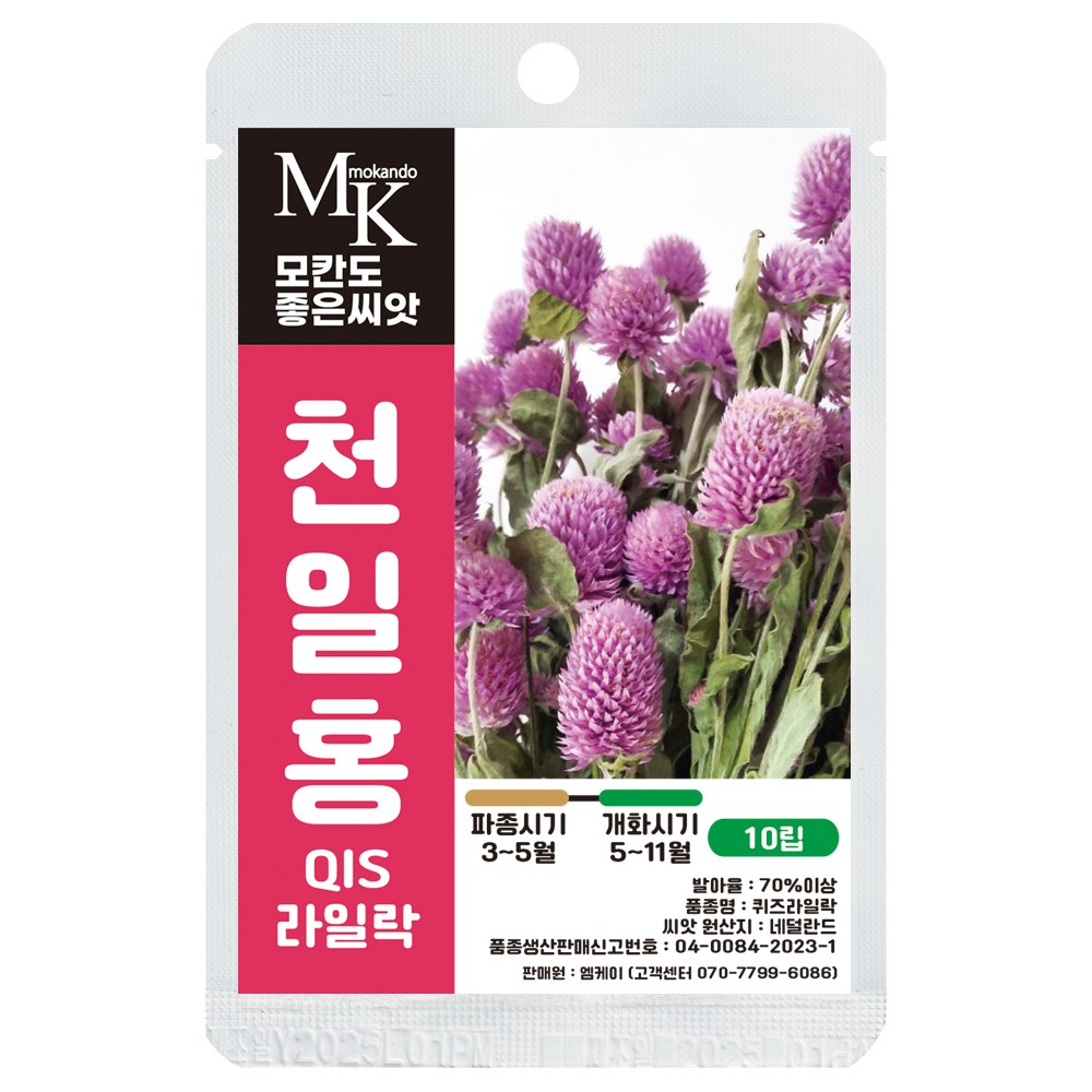 모칸도 좋은씨앗 천일홍 씨앗 10립 QIS 라일락 꽃씨 꽃씨앗, 1개 4,900원