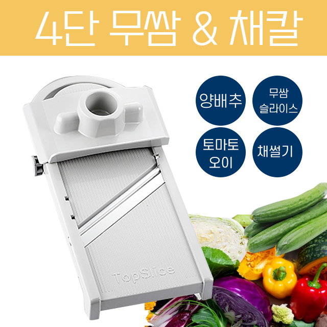 ISQII 위드리빙 4단 무쌈and채칼 WL-1403 PJPPP 32,520원