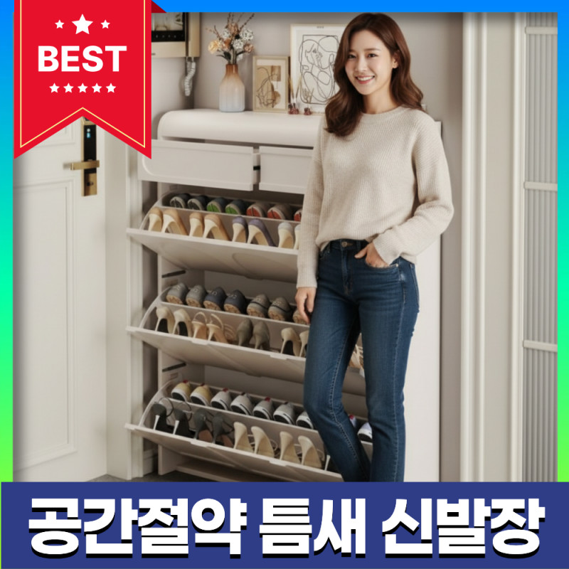 우메나루 슬림 신발장 틈새 수납장 현관 신발진열대 243,900원