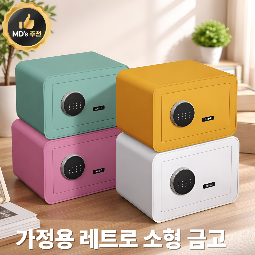뎰링 가정용 소형 금고 미니금고 현금보관함 비밀서랍 귀중품 개인 사무실 123,000원