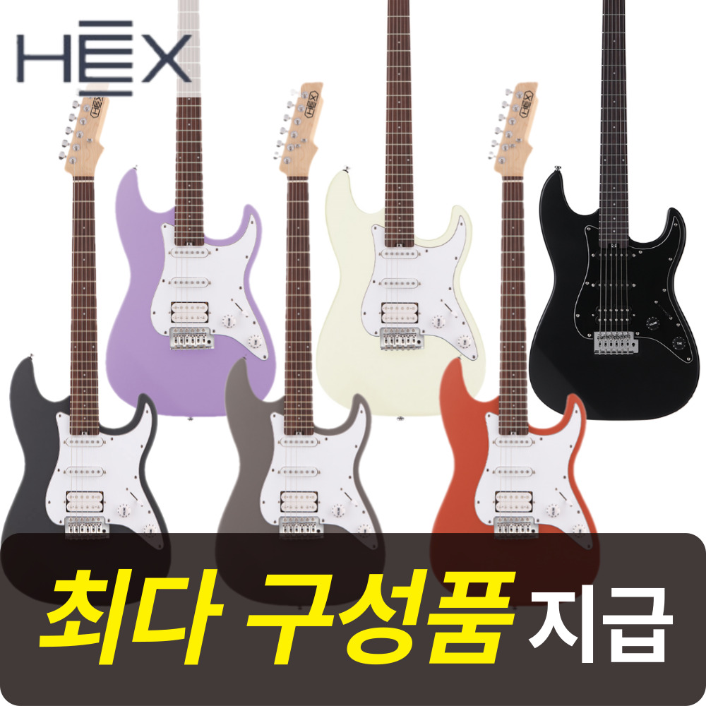 [최다구성품지급] 헥스 E100/ 입문용 일렉기타/ 스트렛 바디 299,000원