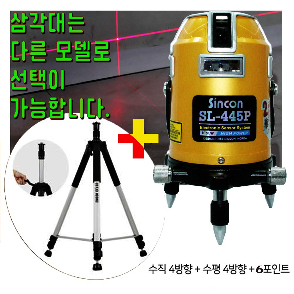 신콘 전자식 레드빔 2배밝기 수직4수평4포인트3 삼각대할인 레이저레벨기 SL-445P 434,830원