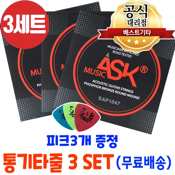 손가락이 덜아픈 통기타줄3세트 피크3개 어쿠스틱기타줄 ASK MUSIC 6줄 기타줄 16,000원