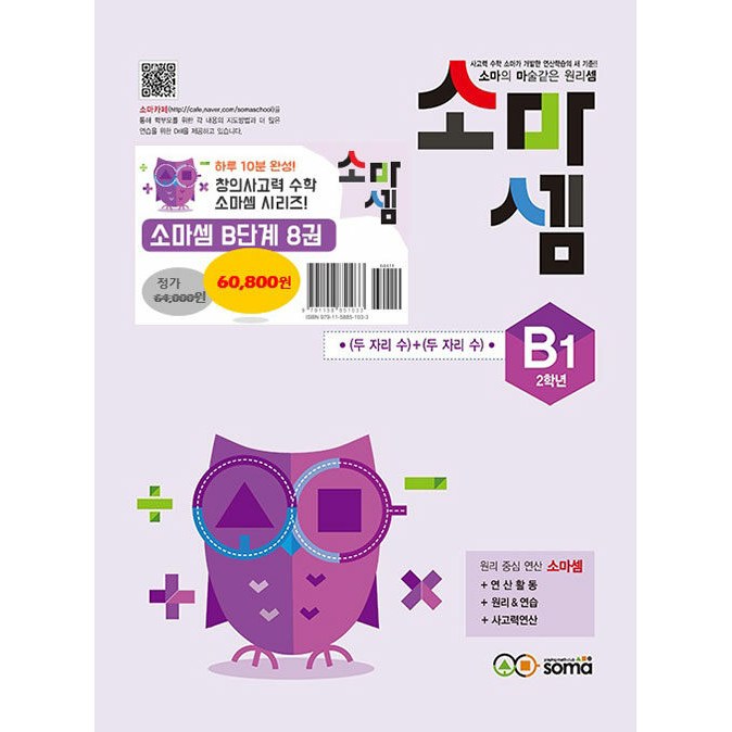 2026년 소마셈 B단계 1~8 세트 2학년 - 전8권, 단일상품, 수학영역 54,720원