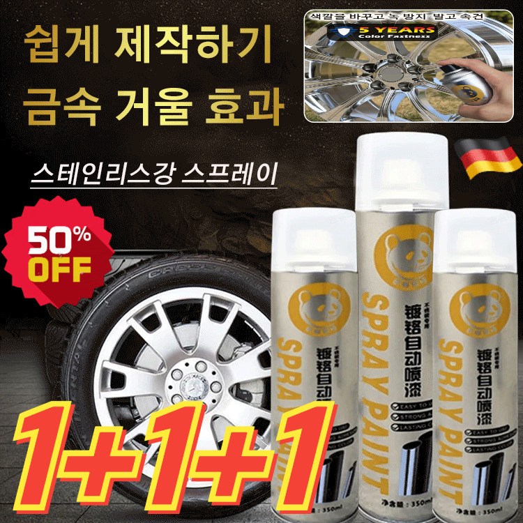 [1+1]크롬 도금 스테인리스강 리뉴얼 스프레이 플라스틱 크롬 도금 스프레이 자동차휠도색크롬 크롬도금스프레이내열 12,500원