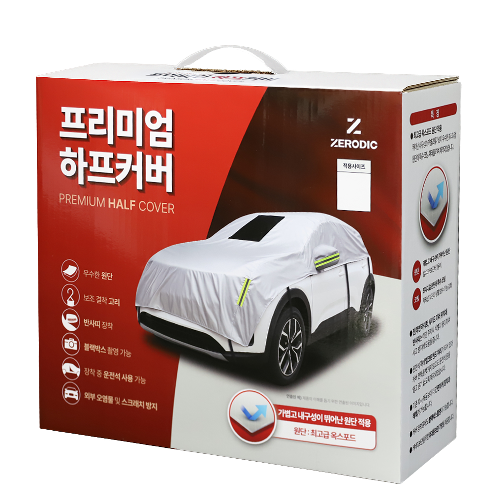 제로딕 프리미엄 하프커버커 반커버 옥스포드 자동차커버 69,000원
