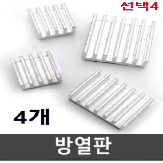 [정품] 라즈베리파이4 모델B 2GB+방열판 4GB+방열판 Raspberry Pi4 Model B 스타터키트 1,500원