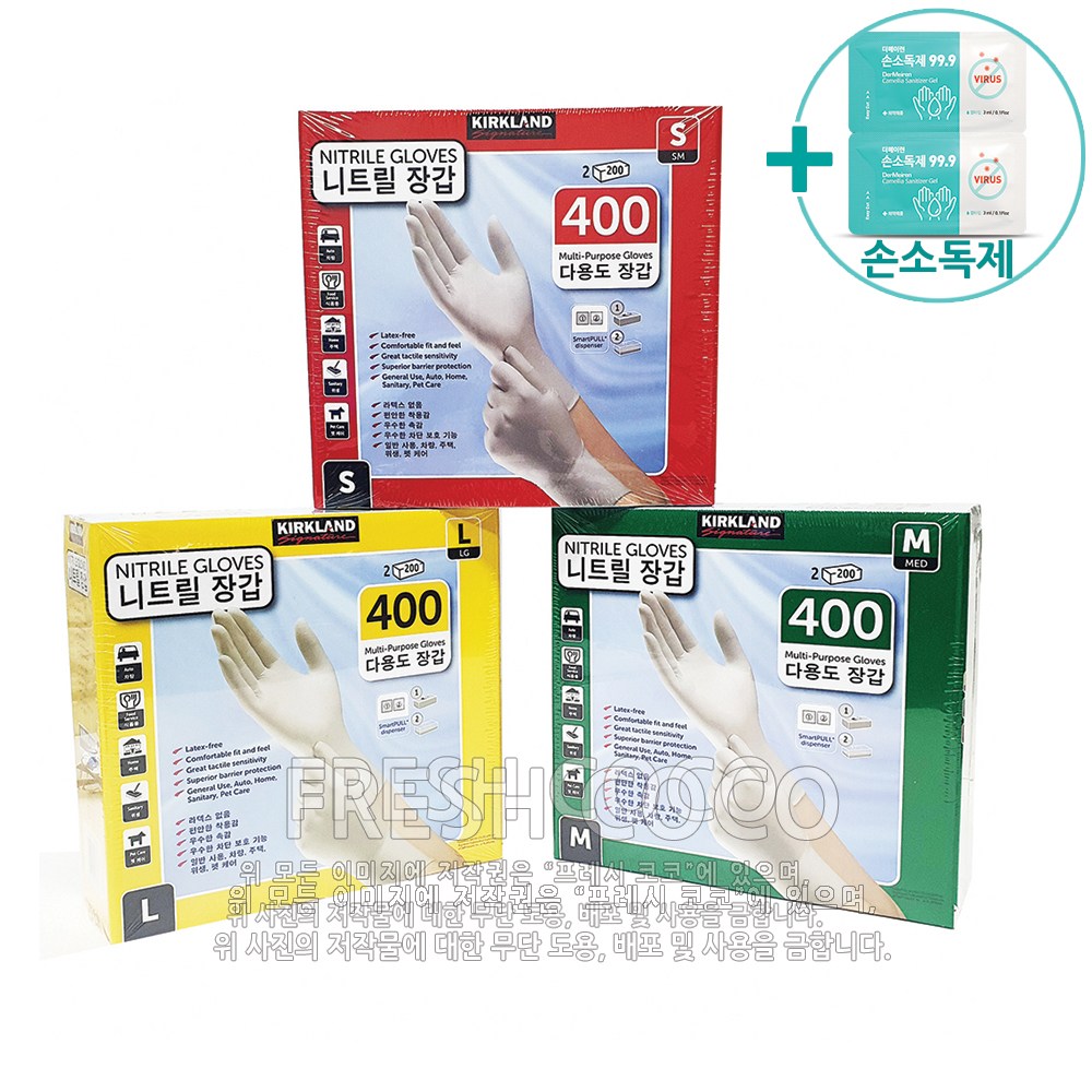커클랜드 니트릴다용도장갑 200매 X 2팩 총 400매 소형/중형/대형사이즈 + 사은품 48,710원