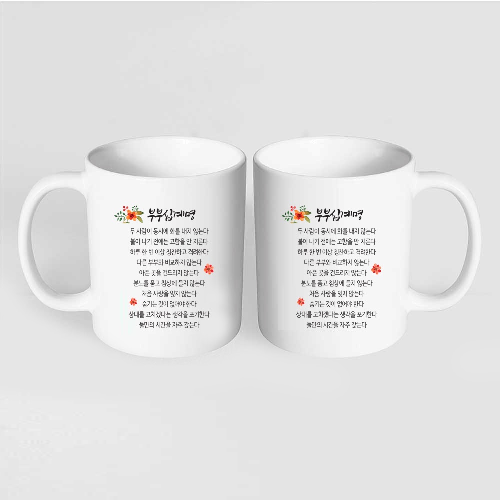 핸드팩토리 부부십계명 머그컵 2P 커플세트+2P선물박스, 화이트, 2개 16,900원