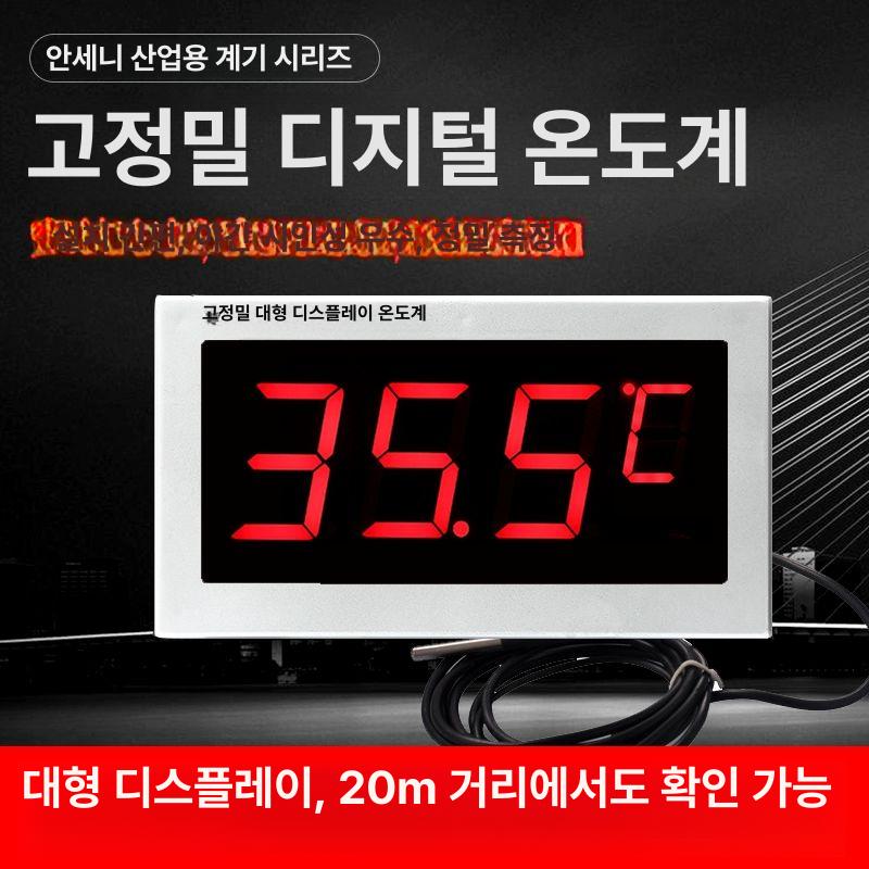 디지털온도계 대형 사우나 목욕탕 탕온계 수온계 5미터 방수 탐지기 LED대형화면 5m 수온 온도겸용 41,100원
