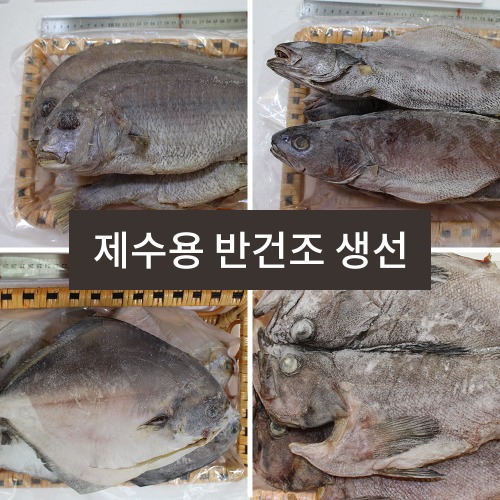[목포/신안] 청정지역 반건조 생선/제찬,이바지용 생선, 선물세트(고급3호~5호) 300,000원