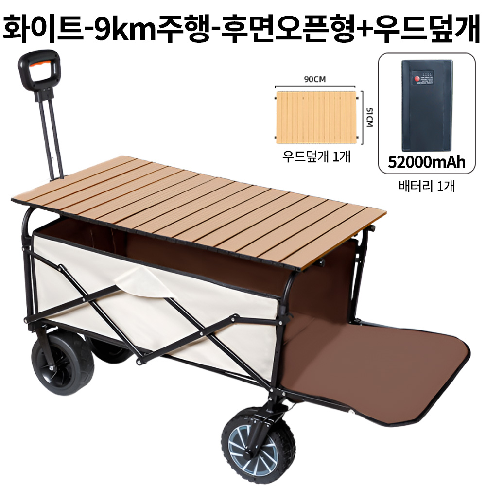 캠펠라 전동웨건 15km 주행 스마트 파워웨건 접이식 캠핑 카트 대용량 배터리 테일랙 옵션 선택 아웃도어 다용도 캐리어, 1개, 화이트  / 테일랙형 / 9km + 테이블상판 259,000원