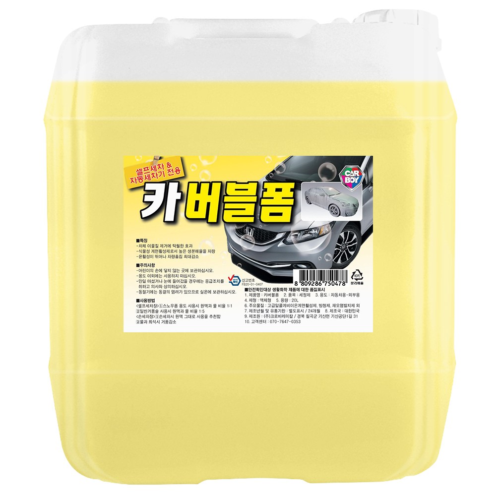 카보이 카버블폼 18.75L (대용량) 카샴푸 폼세차 23,000원