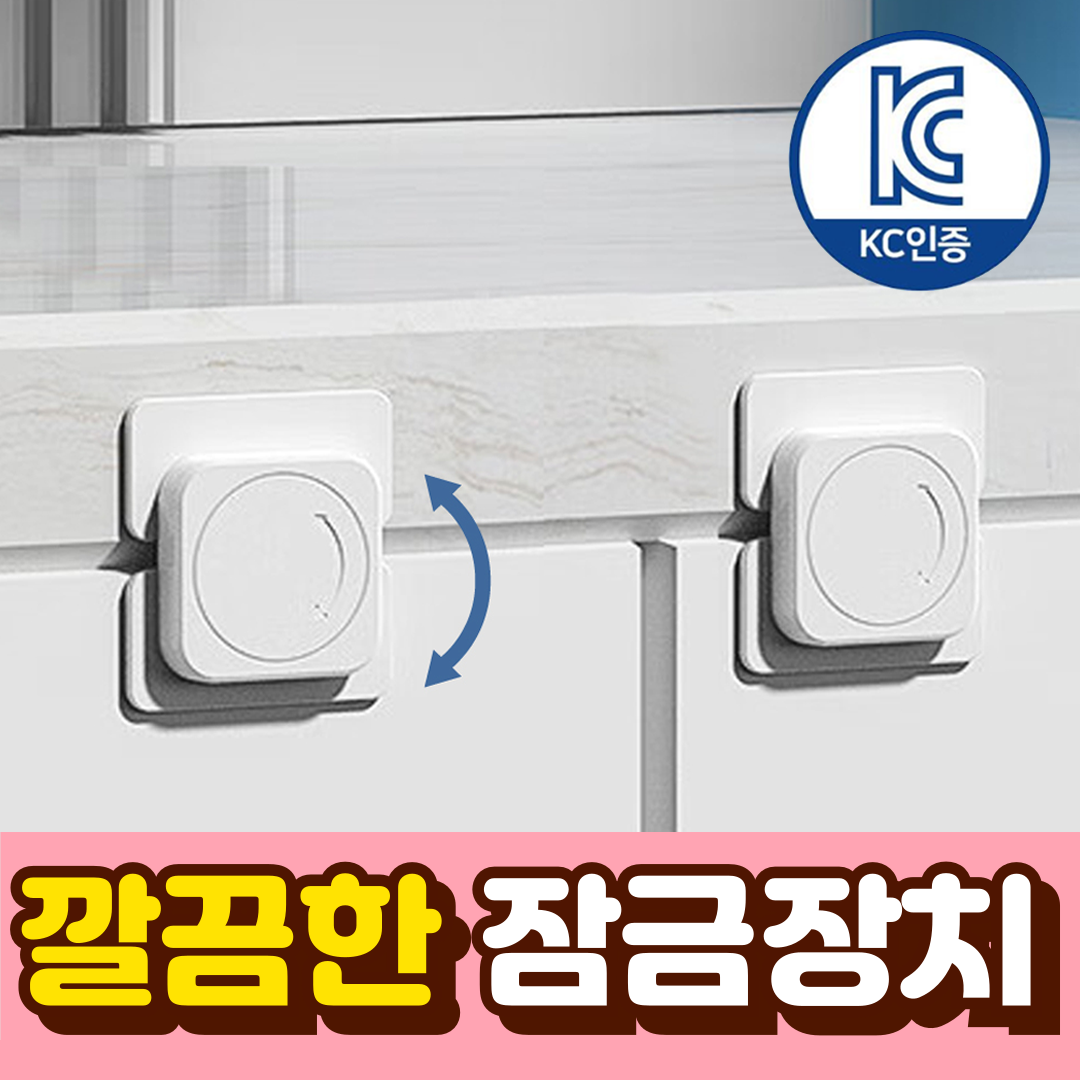 말랑베이비 깔끔한 프리미엄 아기 서랍 잠금 장치 9,600원