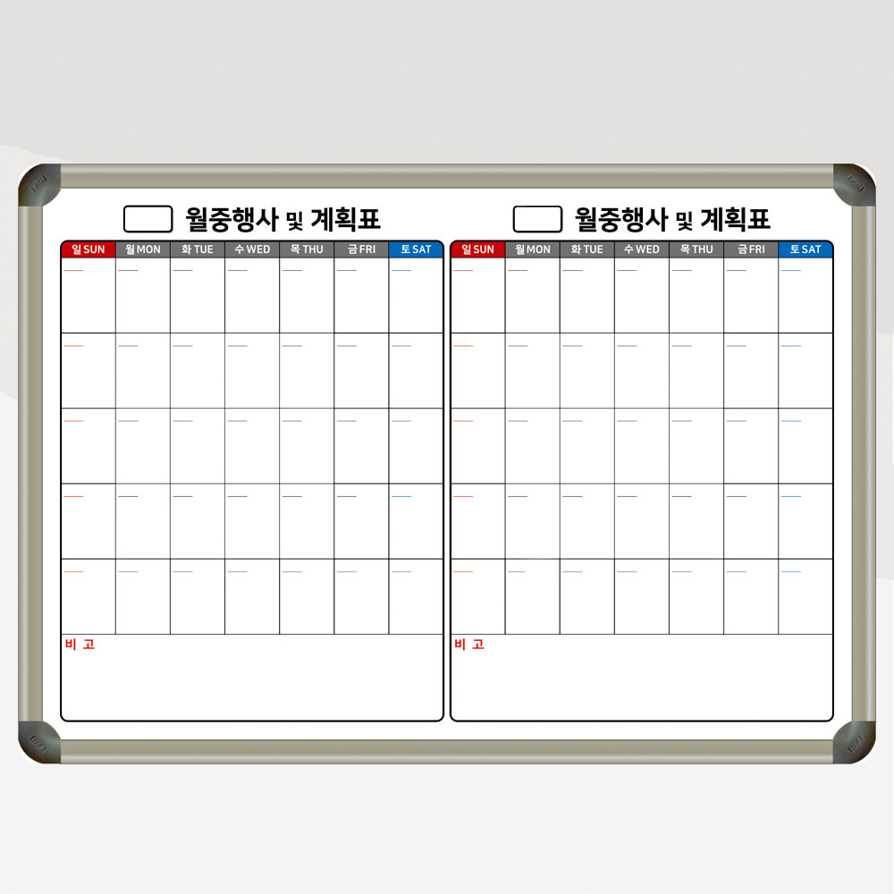 두달월중행사표 1000x700 월간계획표 메모 사무실 학교 교회 칠판 맞춤제작 화이트보드 124,000원