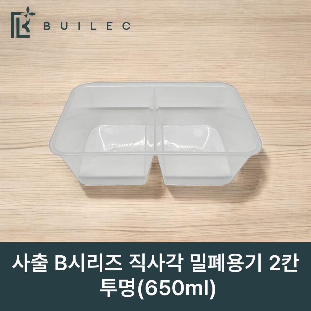 빌렉 KH 사출 B시리즈 직사각 용기 2칸 650ml 몸통 단품 투명, 500개, 1개 87,400원