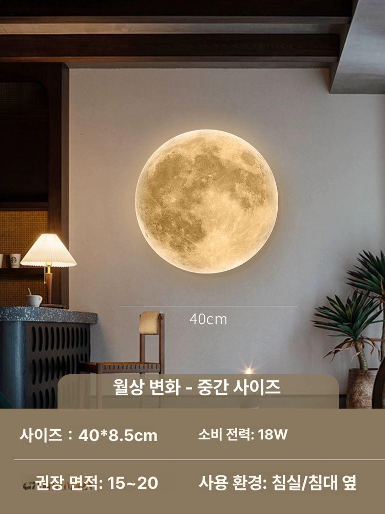 벽등 달무드등 침실 거실 LED 인테리어 크리에이티브 분위기 벽조명, 월상 변화 중형 40cm 85,100원