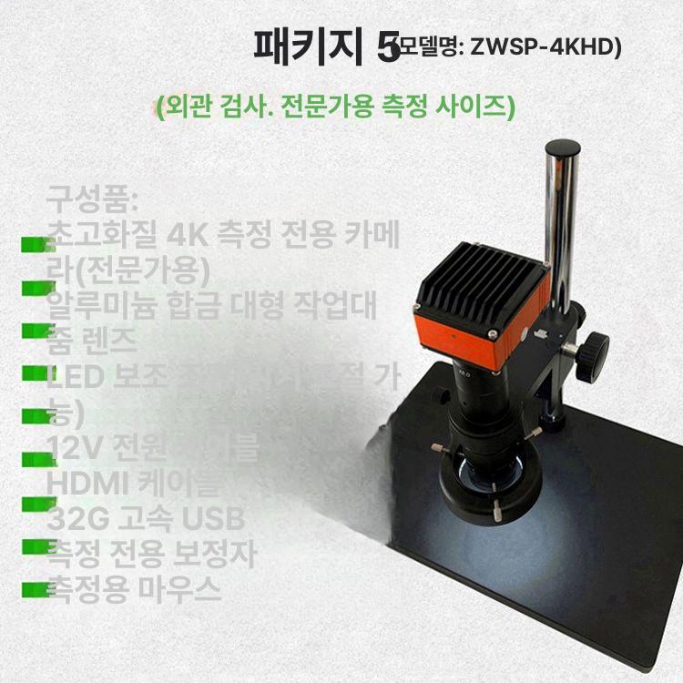 디지털 현미경 USB 탐지용 관찰 스마트폰 줌 학생용, 패키지 5 4KHD -모니터 미포함 953,900원