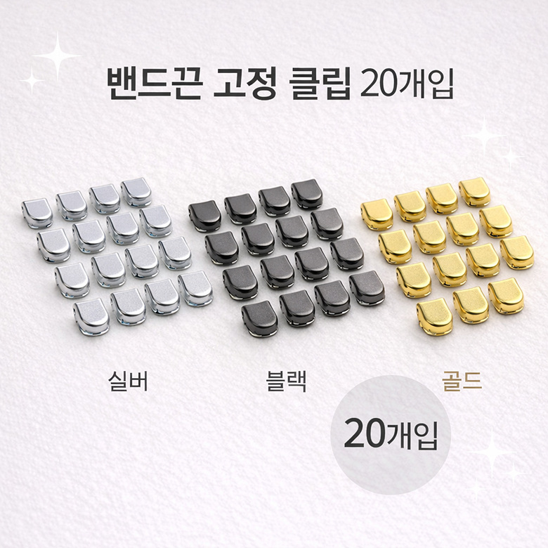 ShoesPlus 매듭없이 고정가능한 신발 운동화 끈 클립 20개 6mm , 8mm 3,200원
