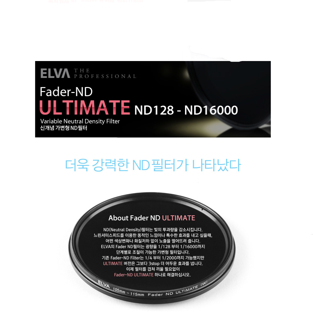 엘바 ND ULTIMATE ND128-ND16000 86mm 387,000원