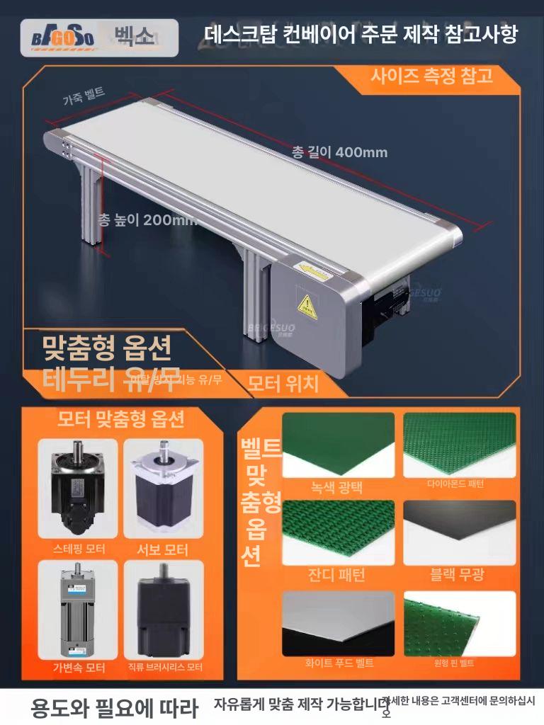 미니 컨베이어 벨트 밸트 탁상용 자동화 리프트 241,500원