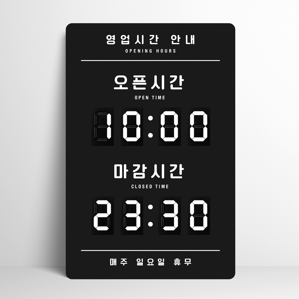 루리앤메리 멀티 숫자 오픈클로즈 A1 오픈 마감 영업시간 안내판 주문제작형 390X590, 1개 135,000원